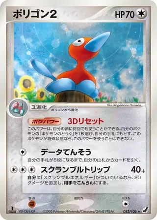 Porygon2 – 金の空、銀の海 85