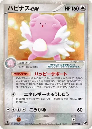 Blissey Ex – 金の空、銀の海 89