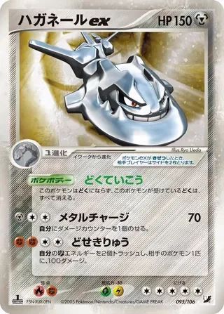 Steelix Ex – 金の空、銀の海 95