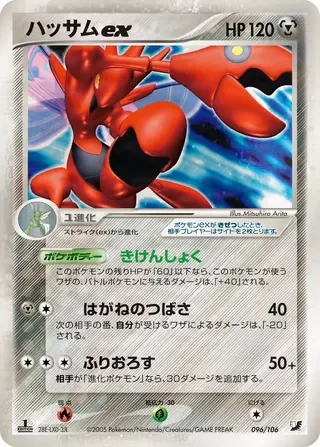 Scizor Ex – 金の空、銀の海 96