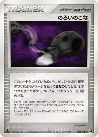 呪いパウダー – 金の空、銀の海 102