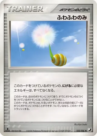 ふわふわベリー – 金の空、銀の海 103