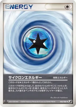 サイクロンエネルギー – 金の空、銀の海 105