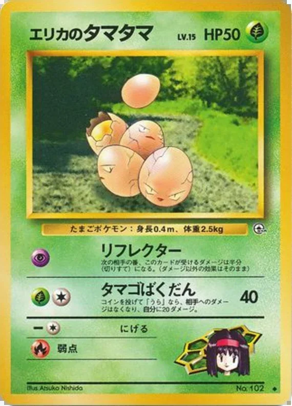 エリカのexeggcute – リーダーズスタジアム 12