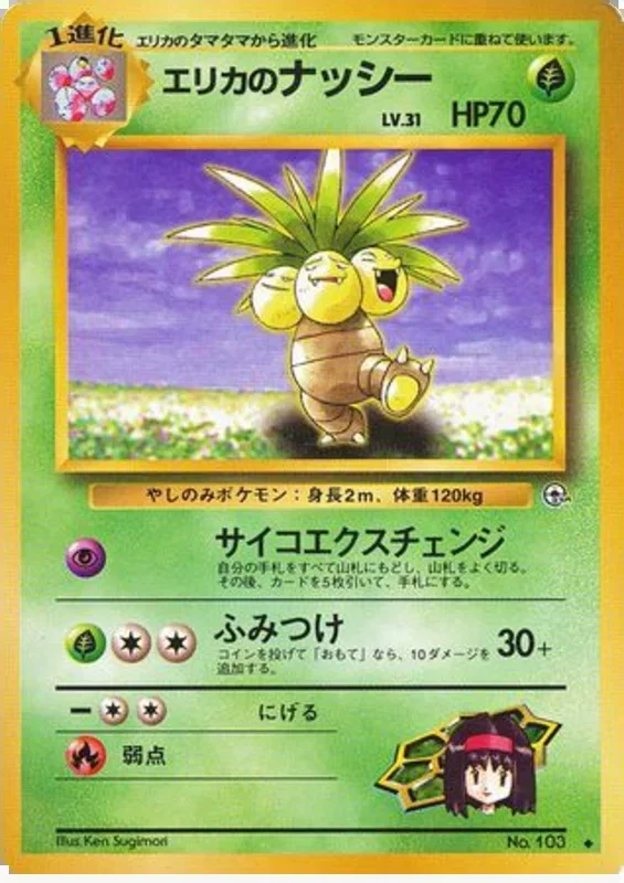 エリカのexeggutor – リーダーズスタジアム 13