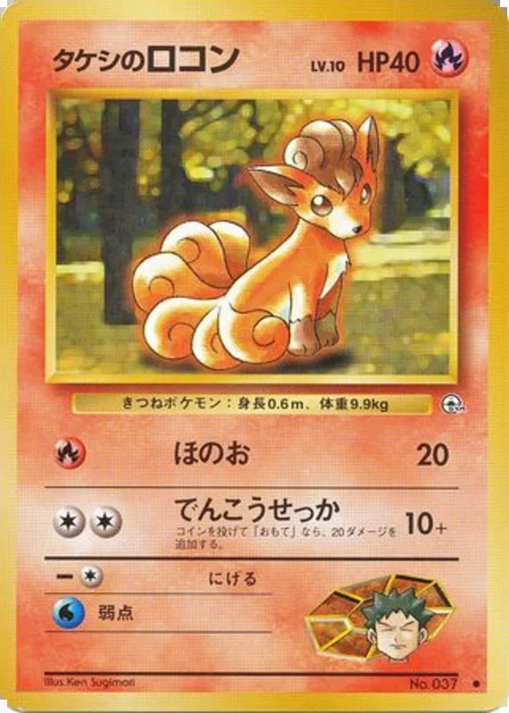 Brock's Vulpix（LV.16） – リーダーズスタジアム 17