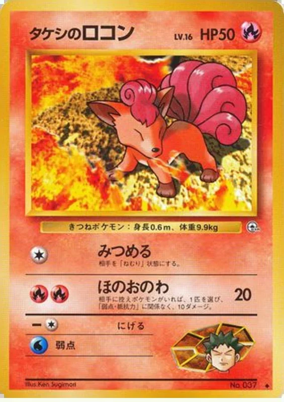Brock's Vulpix(LV.10) – リーダーズスタジアム 18