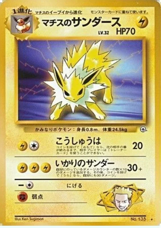 Surge's Jolteon中t – リーダーズスタジアム 42