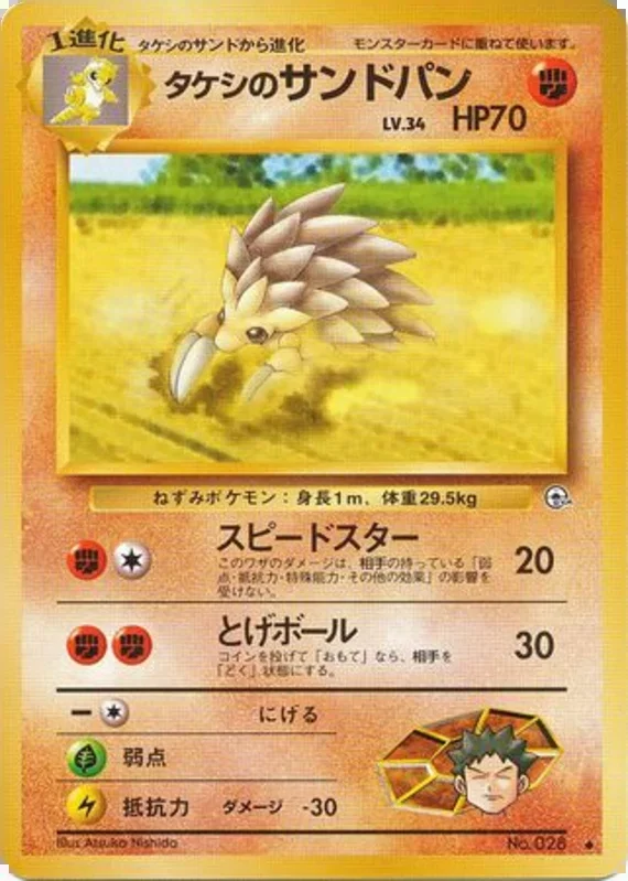 ブロックのサンドスラッシュ – リーダーズスタジアム 50