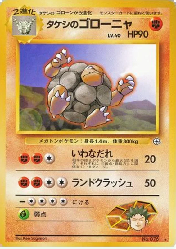 ブロックのゴーレム – リーダーズスタジアム 53