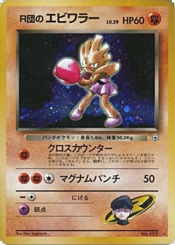ロケットのヒットモンチャン – リーダーズスタジアム 54