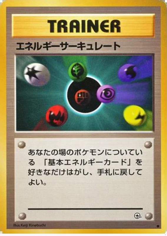 エネルギーの流れ – リーダーズスタジアム 67