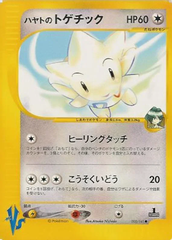 フォークナーはトイッチです – ポケモンカード★VS 5