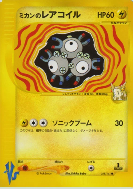 ジャスミンのマグネトン – ポケモンカード★VS 28