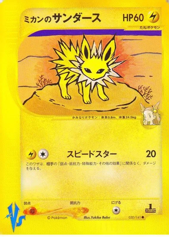 ジャスミンのジョルテオン – ポケモンカード★VS 30