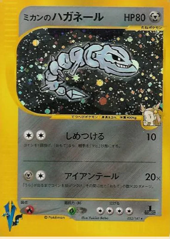JasmineのSteelix – ポケモンカード★VS 32