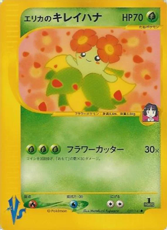 エリカのベロッソム – ポケモンカード★VS 59
