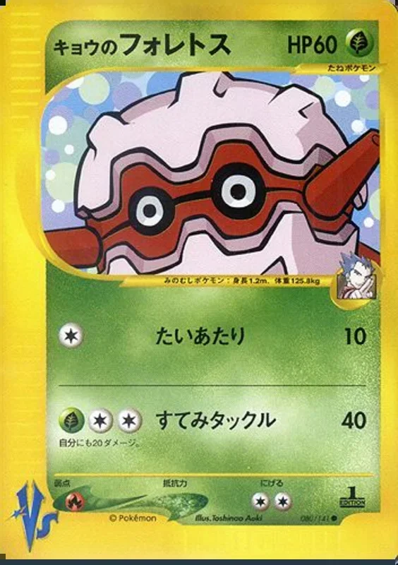 Koga's Forretress – ポケモンカード★VS 80
