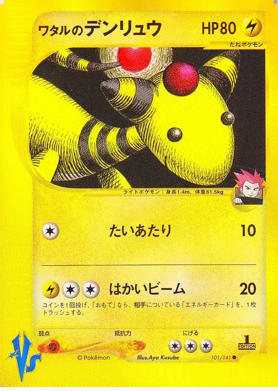 ランスのアンファロス – ポケモンカード★VS 101