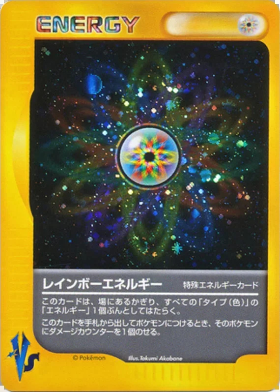レインボーエネルギー – ポケモンカード★VS 151