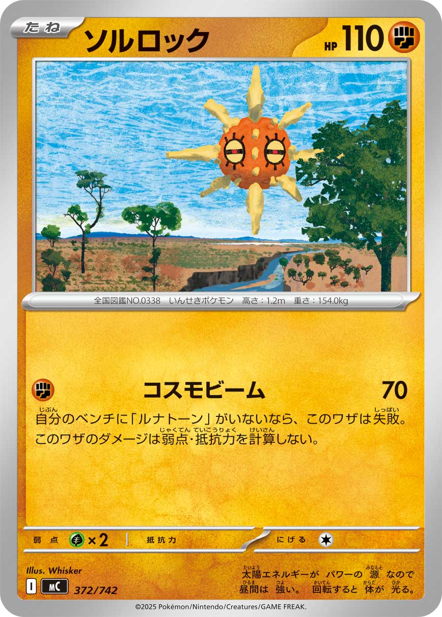 ソルロック – スタートデッキ100 バトルコレクション 372