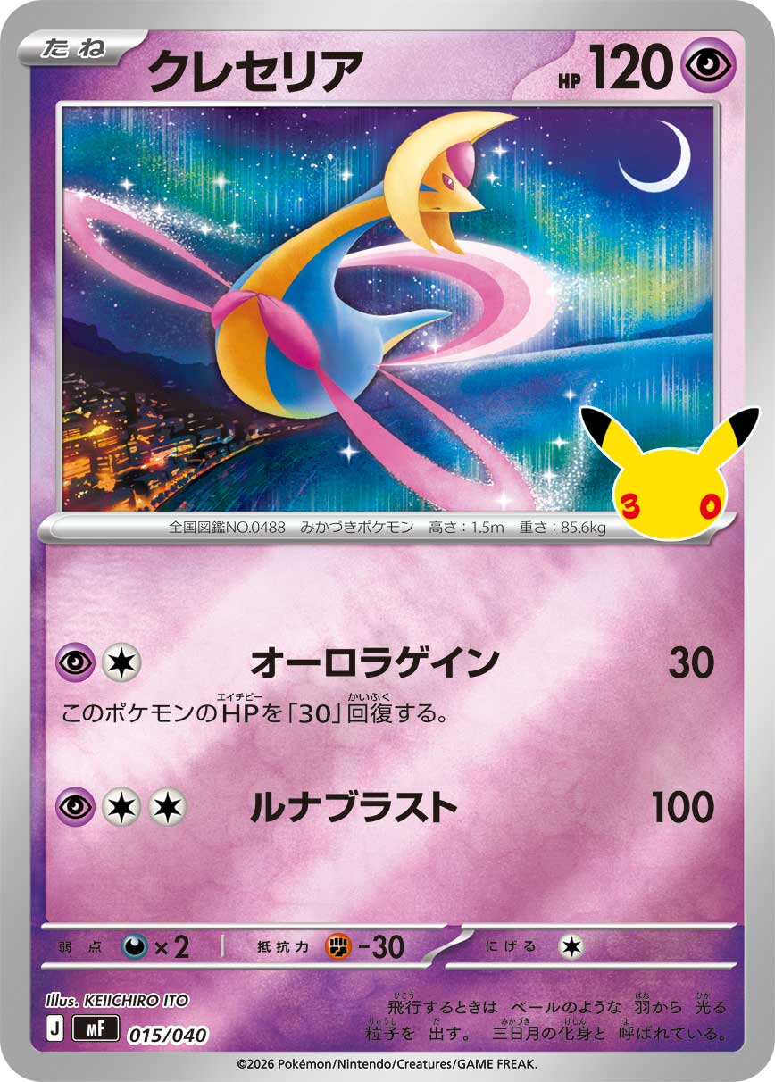 クレセリア – 30th CELEBRATION プレミアムデッキセット エーフィ・ブラッキー 15