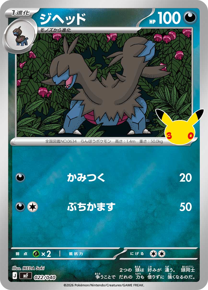 ジヘッド – 30th CELEBRATION プレミアムデッキセット エーフィ・ブラッキー 22