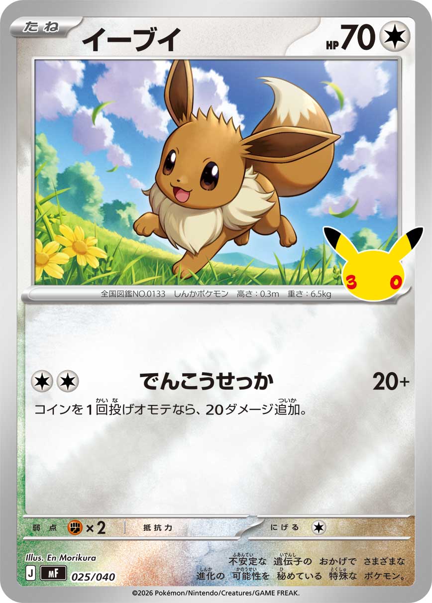 イーブイ – 30th CELEBRATION プレミアムデッキセット エーフィ・ブラッキー 25