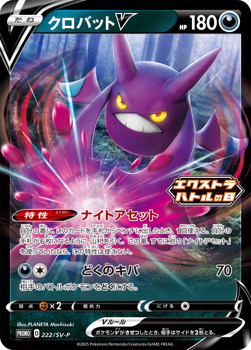 クロバットV – スカーレット&バイオレット プロモカード 222