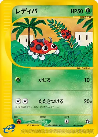 レディバ – 裂けた大地 5
