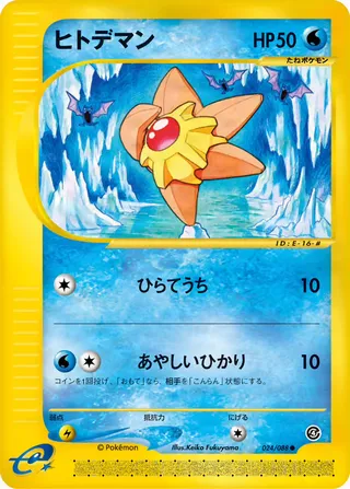 staryu – 裂けた大地 24