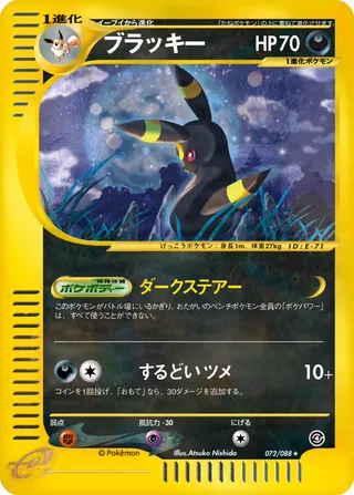 Umbreon – 裂けた大地 72