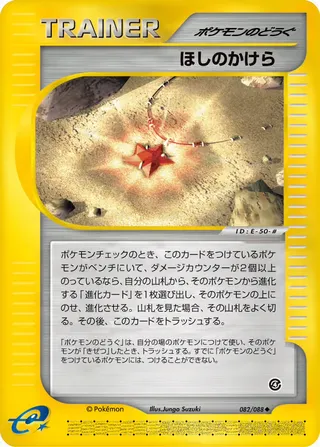 スターピース – 裂けた大地 82