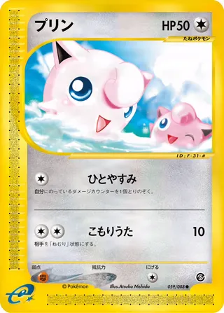 jigglypuff – 神秘なる山 59