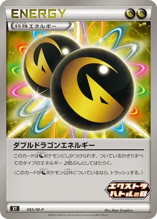 ダブルドラゴンエネルギー – メガ プロモカード 65