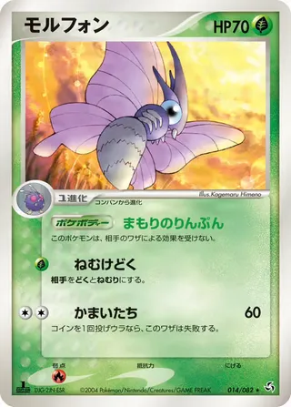 venomoth – 伝説の飛翔 14