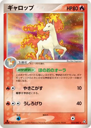 Rapidash – 伝説の飛翔 23