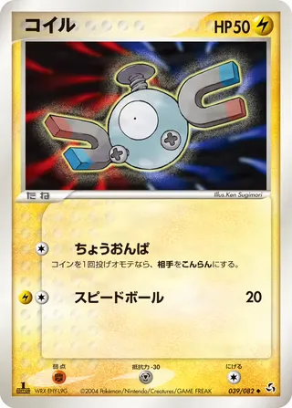 マグナイト – 伝説の飛翔 39