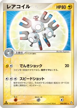 マグネトン – 伝説の飛翔 40