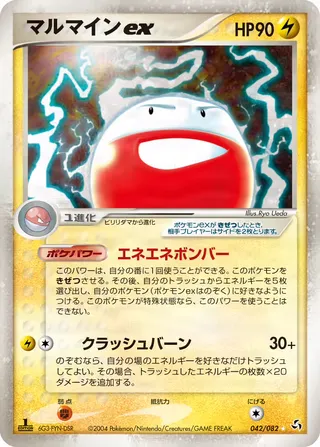電極Ex – 伝説の飛翔 42