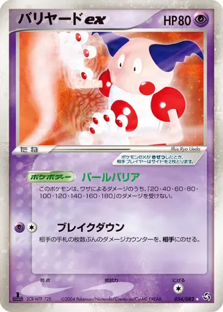 Mime Ex – 伝説の飛翔 54