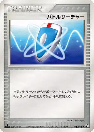 VSシーカー – 伝説の飛翔 76