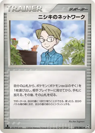 セリオのネットワーク – 伝説の飛翔 79
