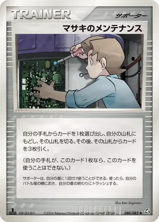 ビルのメンテナンス – 伝説の飛翔 80
