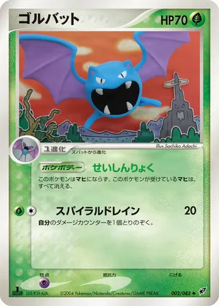 ゴルバット – 蒼空の激突 2