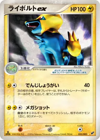 Manectric Ex – 蒼空の激突 33