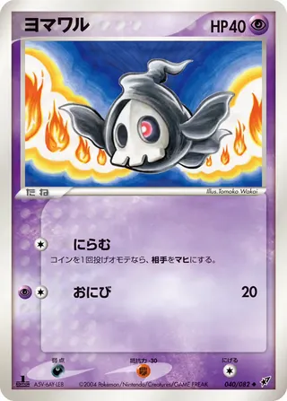 duskull – 蒼空の激突 40