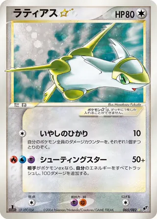 ラティアススター – 蒼空の激突 65