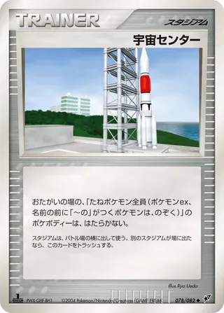 宇宙センター – 蒼空の激突 78