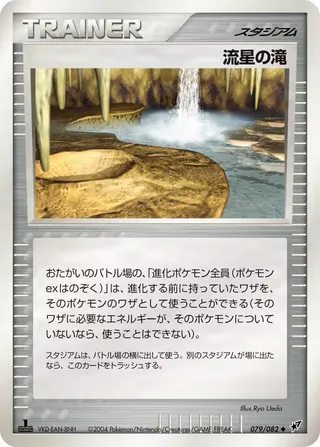 流星滝 – 蒼空の激突 79